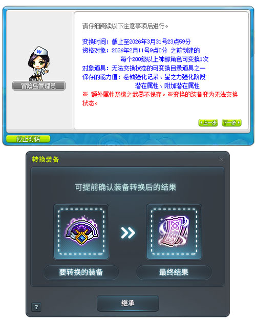 《冒险岛》V223版本今日上线！春节假期活动多！