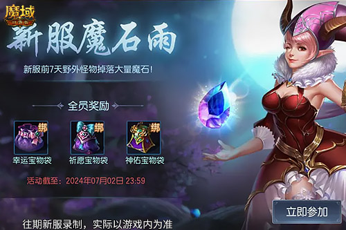上线送五阶神器！魔域口袋版新手福利盘点