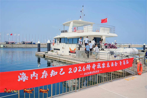 2026传奇玩家线下见面会青岛站圆满落幕！海内存知己，传奇再相聚！