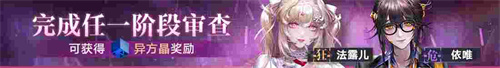 《无期迷途》「怦怦电波放送中」夏日限时活动今日开启！