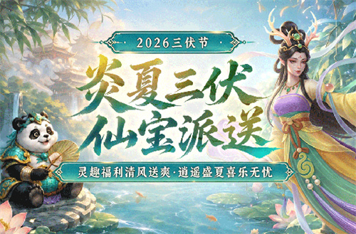 神州寻礼主题联动 《问道》线下文旅伴游活动开启