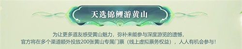 神州寻礼主题联动 《问道》线下文旅伴游活动开启