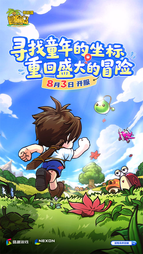 《冒险岛》怀旧服定档8月3日，寻找童年的坐标，重回盛大的冒险！