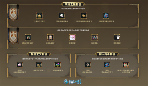 《永恒之塔》怀中怀新服[破晓之光]预创建今日开启！命运回响 荣耀守望