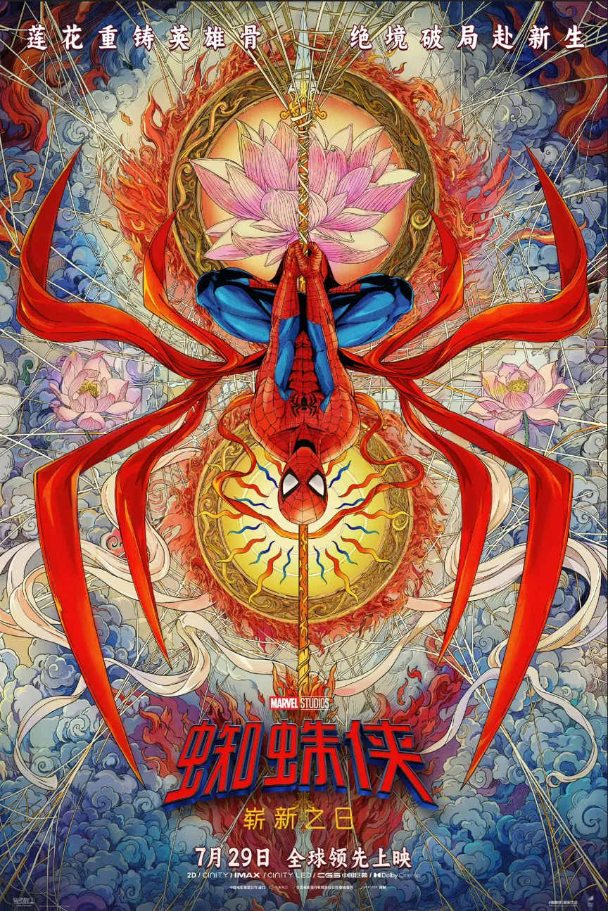 《蜘蛛侠：崭新之日》中国独家艺术海报曝光