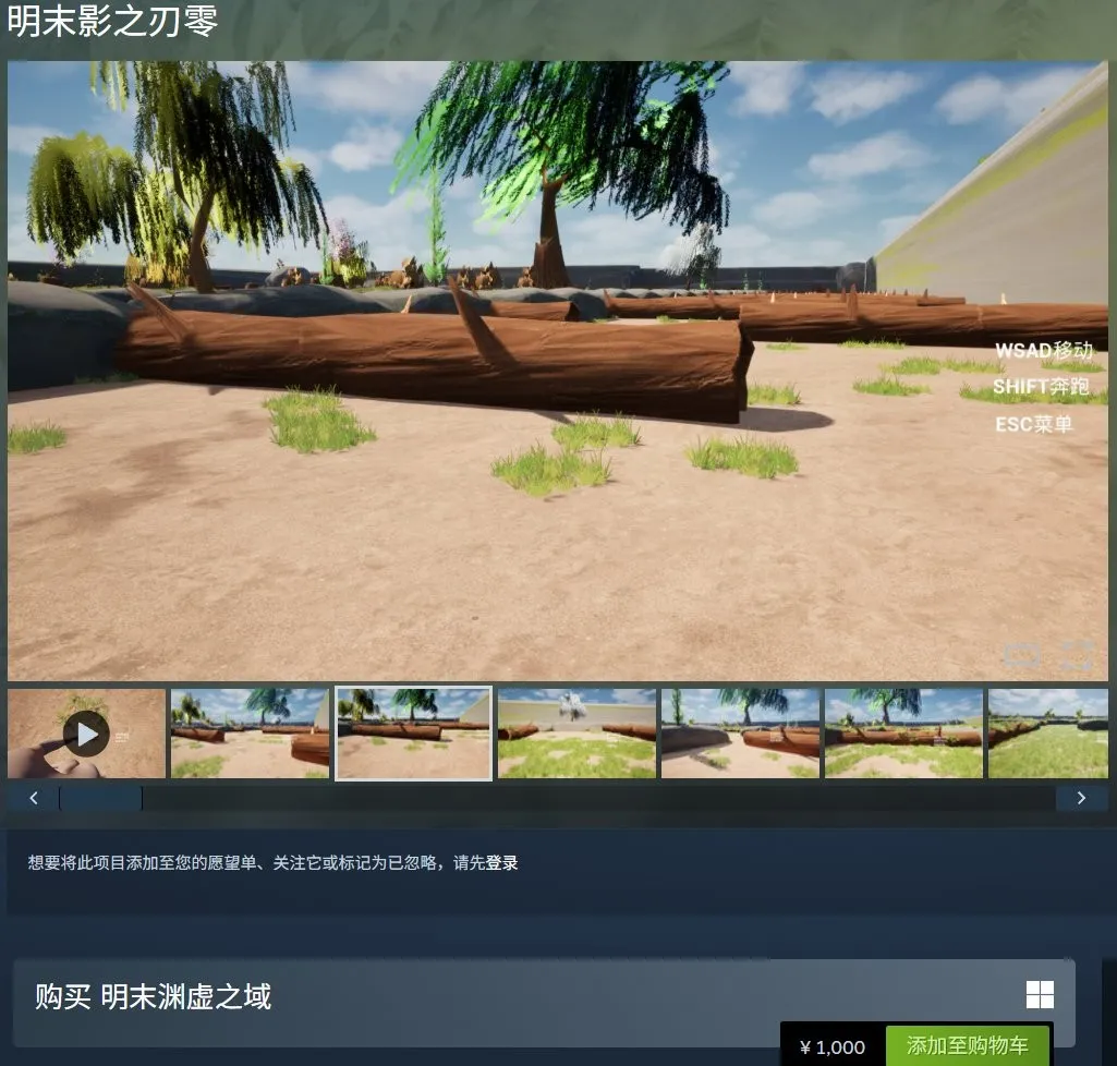 终极碰瓷游戏《明末影之刃零》上架Steam 甚至包含《黑钟馗》DLC