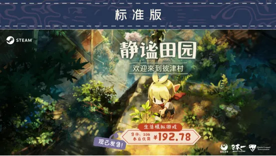 治愈种田+昼夜反转悬疑！生活模拟新游《静谧田园》现已发售