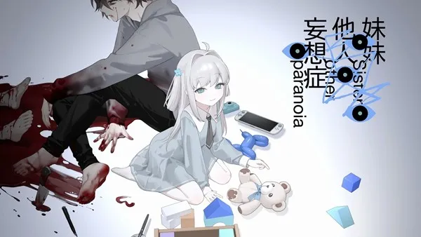 妹控毁灭世界！nyalra 操刀暗黑视觉小说《妹妹、他人、妄想症》现已发售