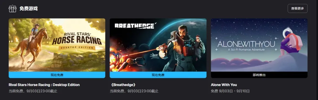 Epic喜加二来了！赛马模拟《家族传奇》+太空生存《呼吸边缘》免费领