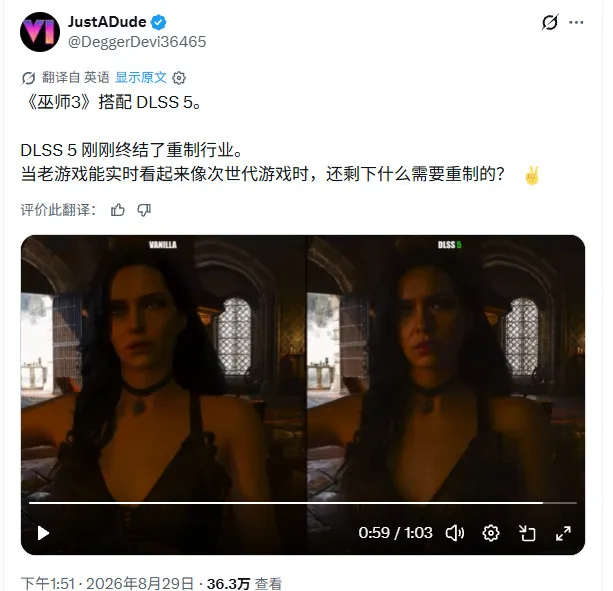 还用重制吗？《巫师3》DLSS 5和原版游戏对比
