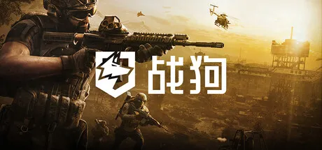《战狗》预载开启 爆火真实系百人混战战术FPS