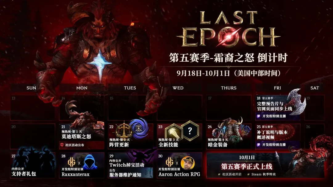 《最后纪元》S5霜裔之怒10月2日凌晨0点上线