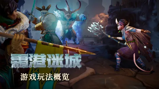桌游改编战术 RPG《霜港迷城》发布全新游戏玩法概览预告片