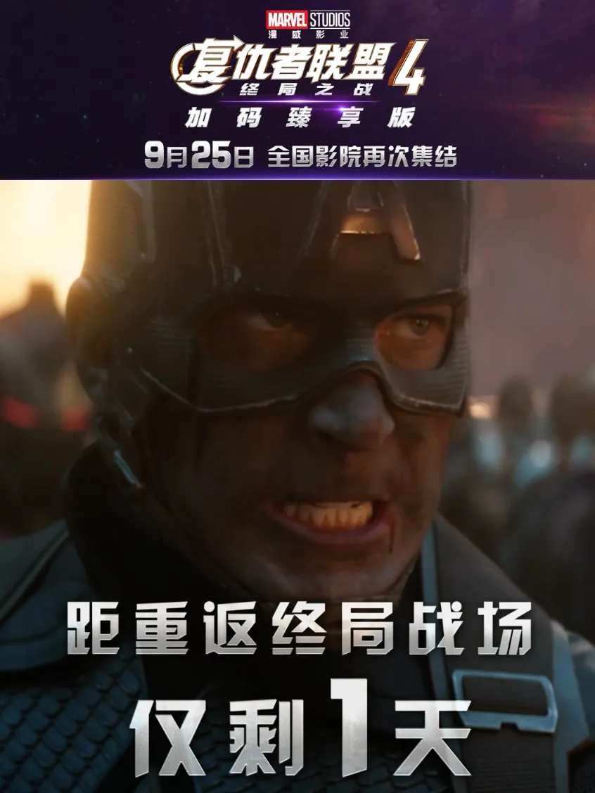 《复联4》加码臻享版明日上映 将解锁《复联5》独家片段