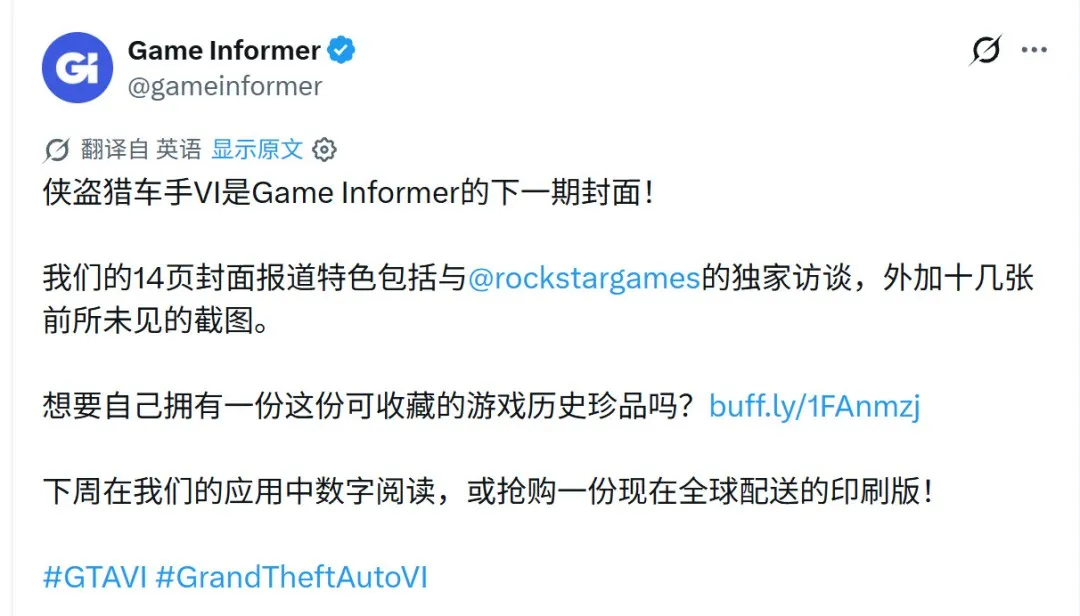 《GTA6》将是GI杂志新封面 更多细节和截图将曝光