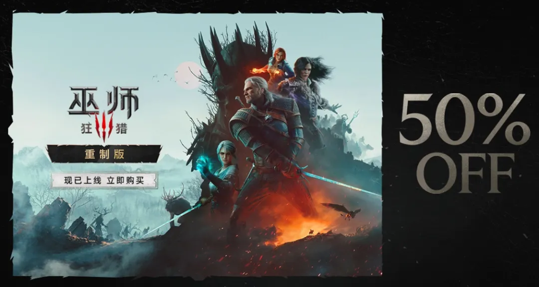 《巫师3：狂猎 重制版》现已推出 免费升级太良心了