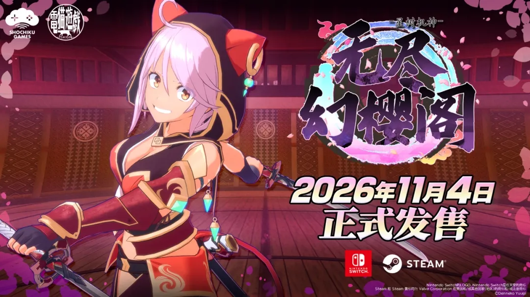 美少女动作肉鸽《无尽幻樱阁》定档11月4日发售