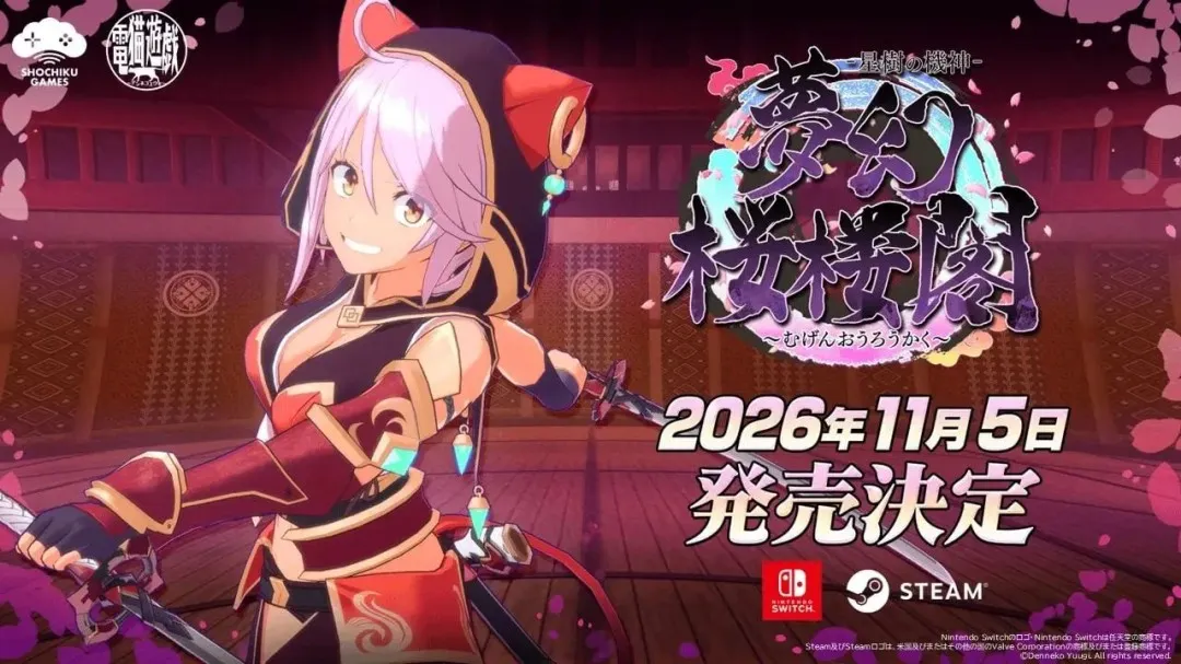 《无尽幻樱阁》确认11月5日发售 此前未公布的Switch版同步亮相