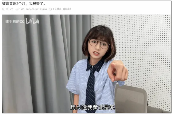 某平台“神秘眼镜女”被造黄谣！本人回应已报警