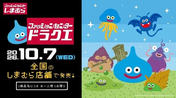 岛村公布《勇者斗恶龙》超百款联动商品 10月7日起陆续发售