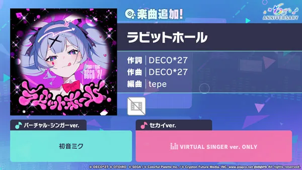 《世界计划：缤纷舞台！feat.初音未来》六周年活动新增《兔子洞》 可用音乐卡兑换