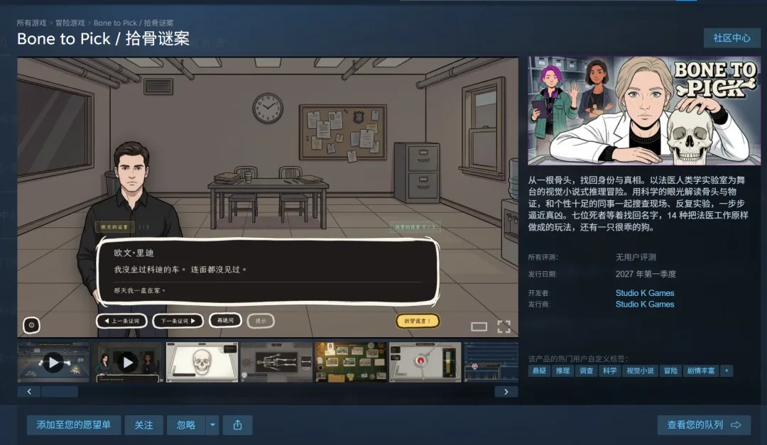 法医推理冒险游戏《拾骨谜案》2027年Q1发售 登陆Steam