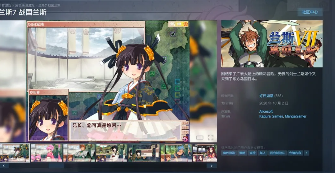 传奇名作《兰斯7：战国兰斯》Steam获“好评如潮”