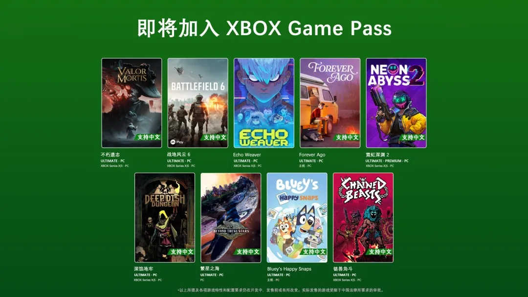 Game Pass十月上旬新增游戏公开 《战地6》领衔