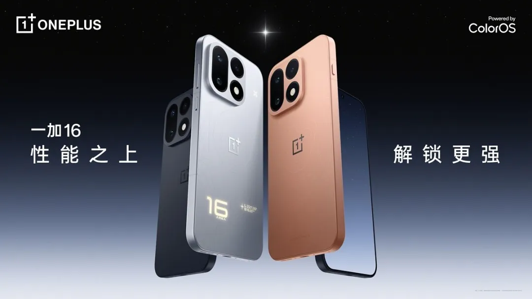 一加16 10月12日晚7点发布 号称“巅峰性能旗舰”