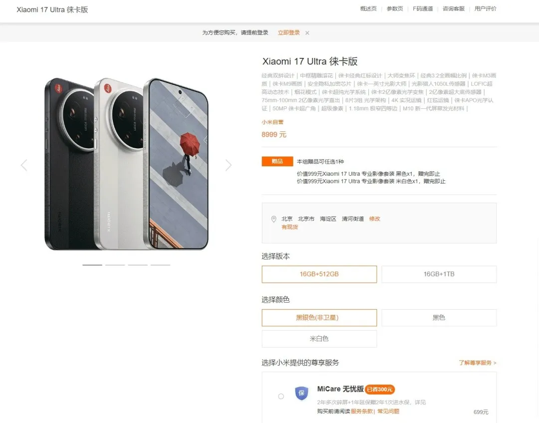 雷军也撑不住！小米17 Ultra/徕卡版涨价：全系涨1000元