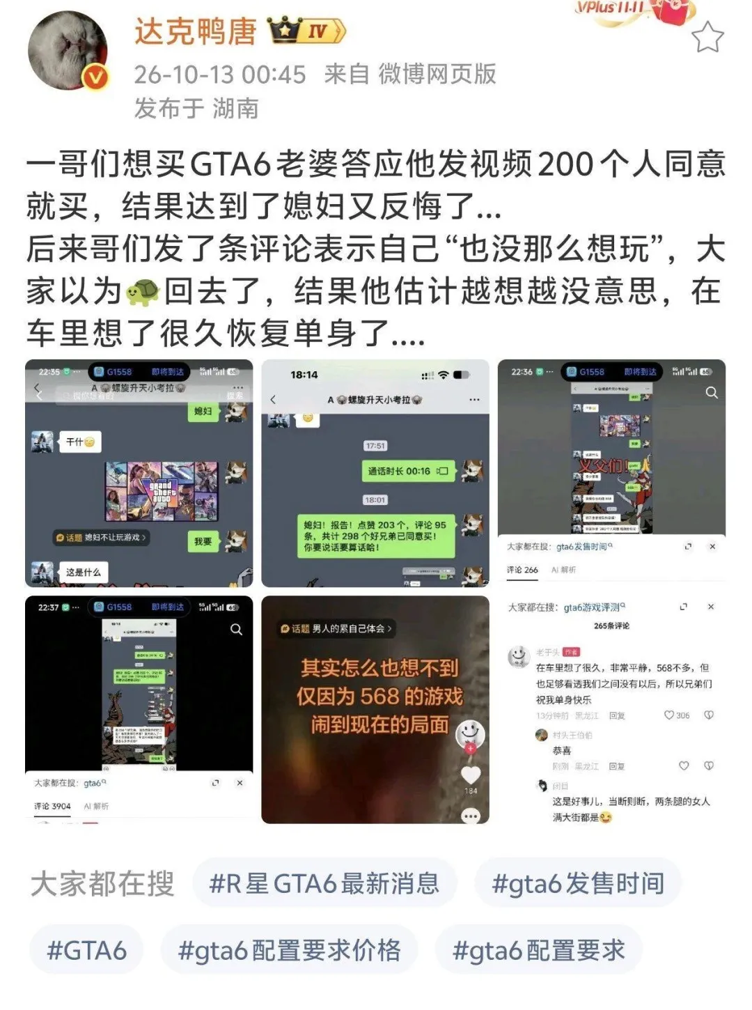 国内玩家疑因想买《GTA6》 最后和老婆离婚了