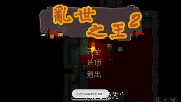 乱世之王2中文版