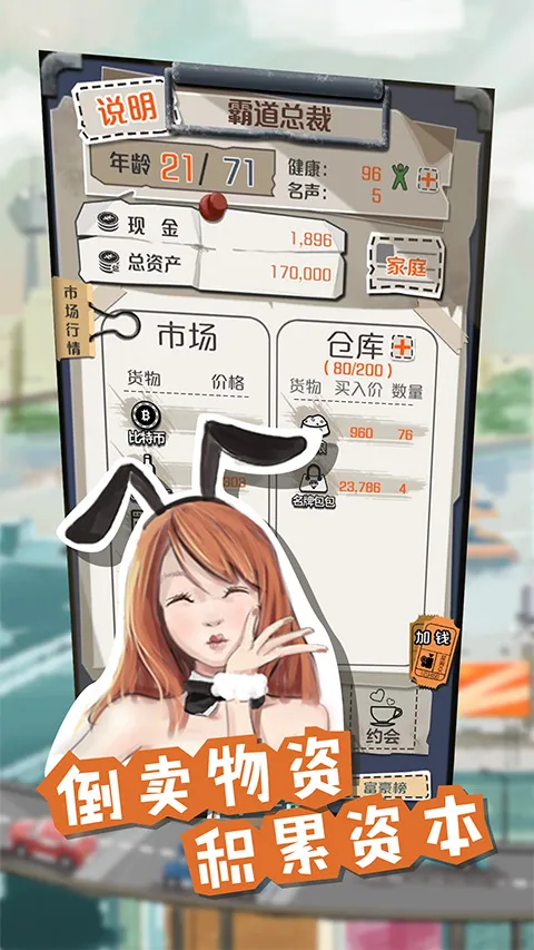 一亿小目标游戏官方版