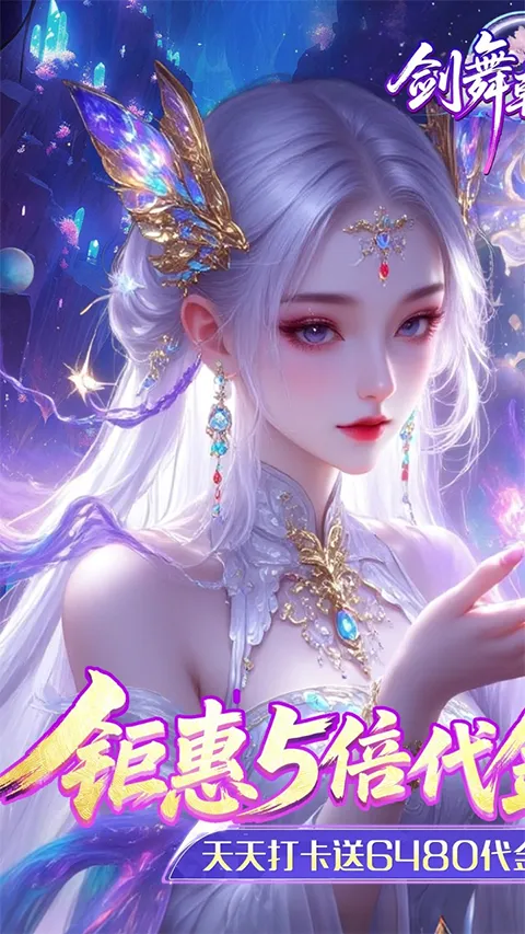 剑舞乾坤手游折扣版