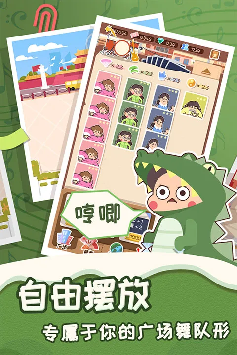 舞法舞天游戏