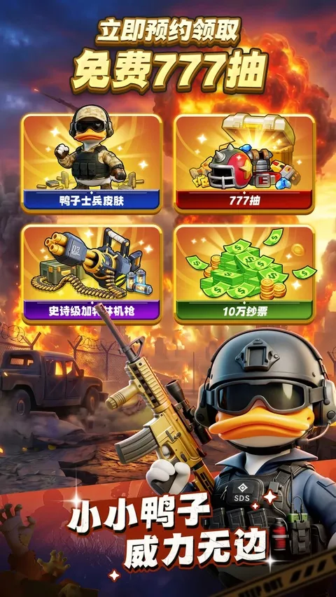 鸭鸭生存手游