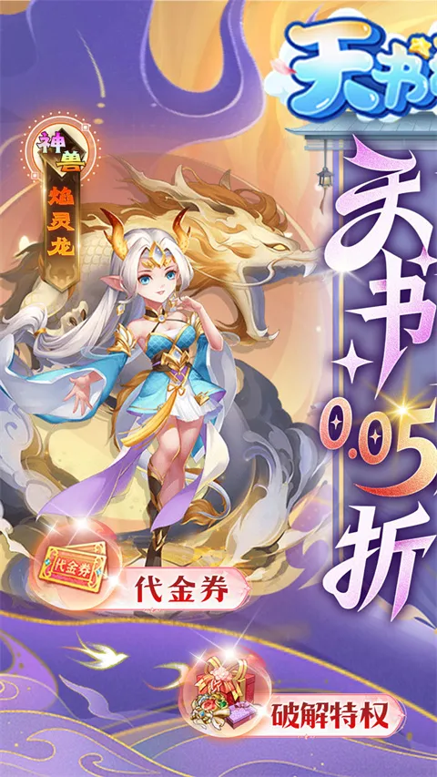 天书奇谈九游客户端