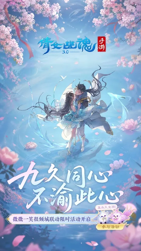 倩女幽魂九游版本
