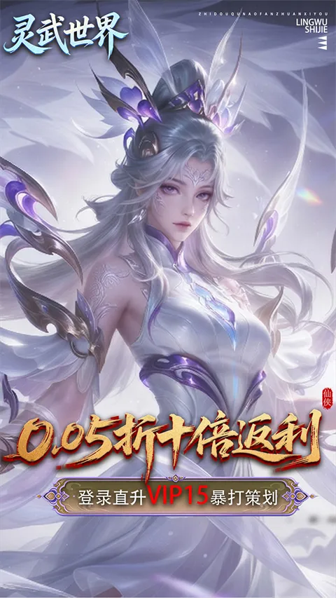 灵武世界手游