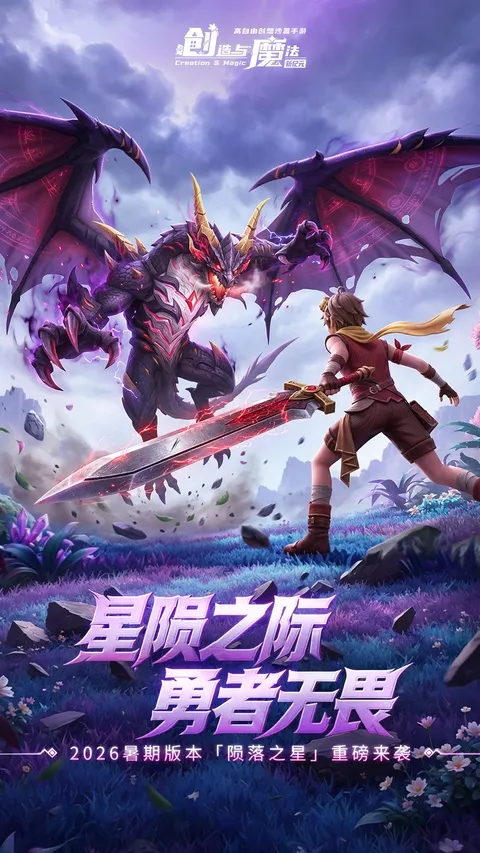 创造与魔法手机版