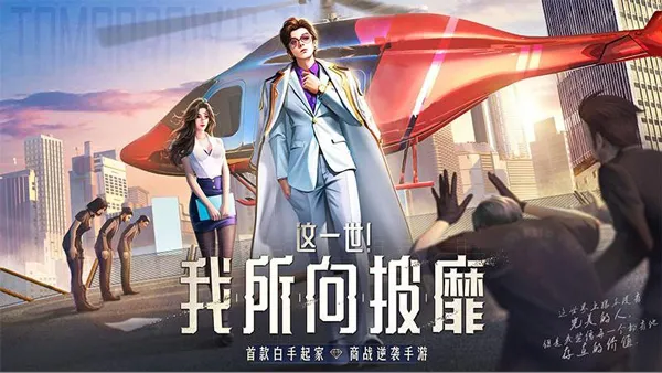 明日大亨九游版