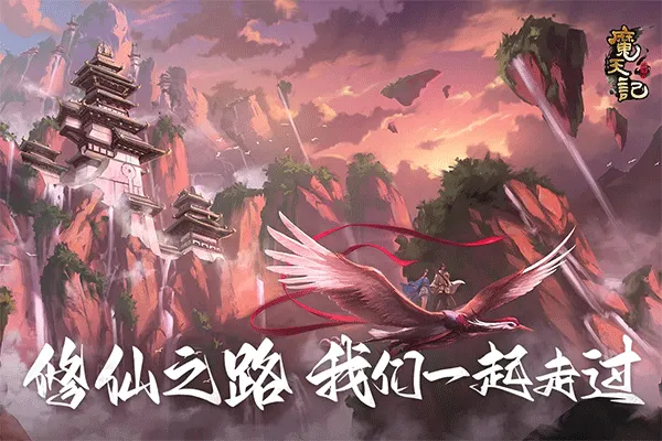 魔天记手游变态版本