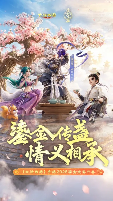 大话西游手机版